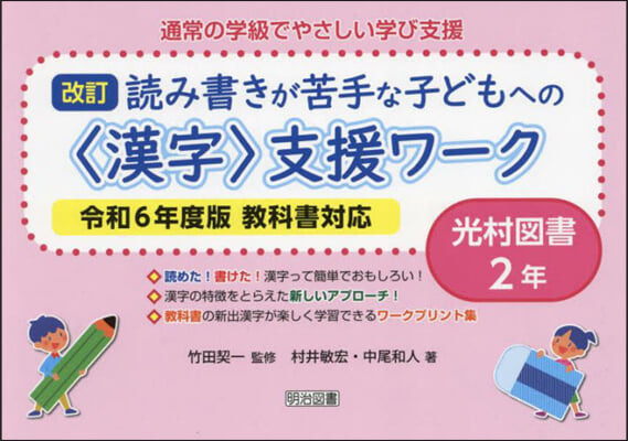 支援ワ-ク 光村圖書 2年 令和6年度版敎科書對應 