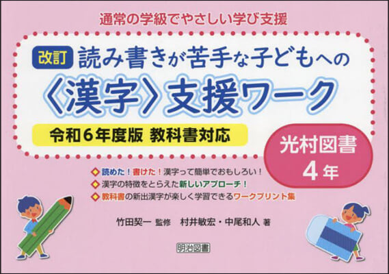 支援ワ-ク 光村圖書 4年 令和6年度版敎科書對應