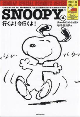 SNOOPY(1) SUNDAY SPECIAL PEANUTS SERIES 