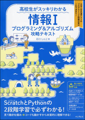 情報Ⅰプログラミング&アルゴリズム攻略テ