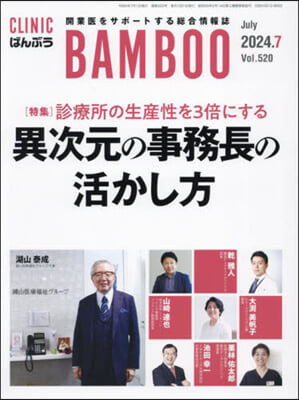 月刊CLINICばんぶう 2024.7