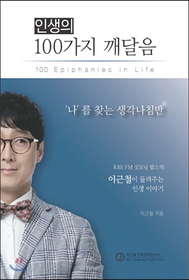 인생의 100가지 깨달음