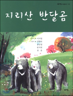 지리산 반달곰