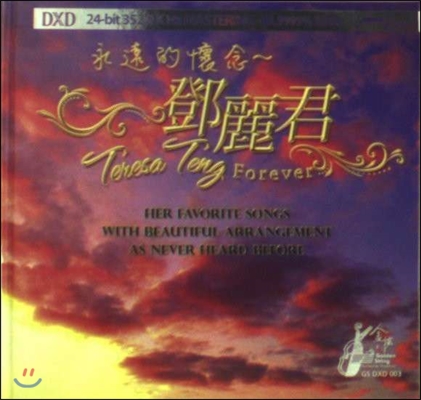등려군 포에버 - 등려군의 히트곡을 편곡한 연주 (Teresa Teng Forever - Her Favorite Songs with Beautiful Arrangement)