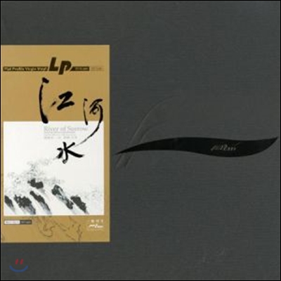 Hui Fen Min / Wei Li 중국 전통악기 고쟁과 얼후 연주집 - 슬픔의 강 (River Of Sorrow) [LP]
