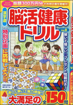 漢字道增刊 2024年9月號