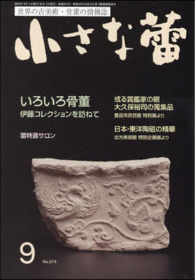 小さなつぼみ 2024年9月號