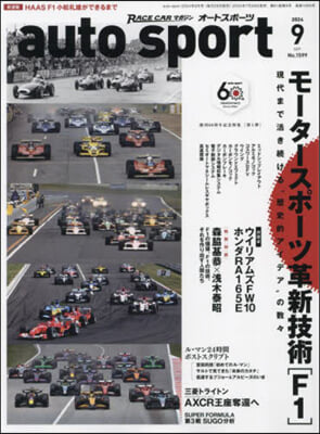 AUTO SPORT(オ-トスポ-ツ) 2024年9月號