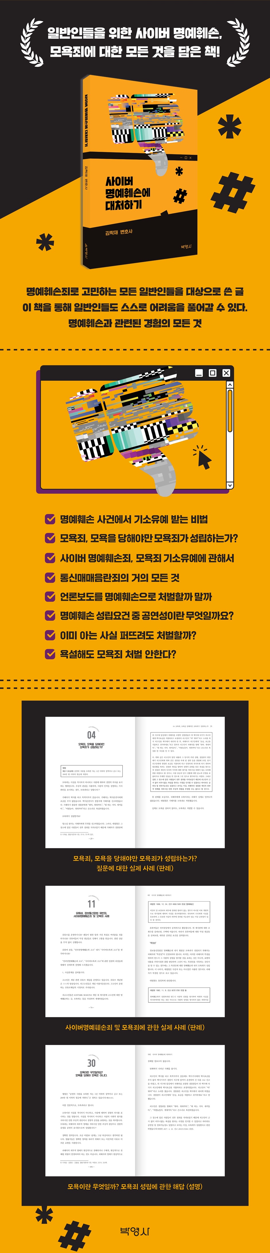 사이버 명예훼손에 대처하기 - G마켓 모바일