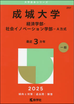 成城大學 經濟.社會イノベ-ション－A方