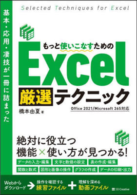 Excel嚴選テクニック