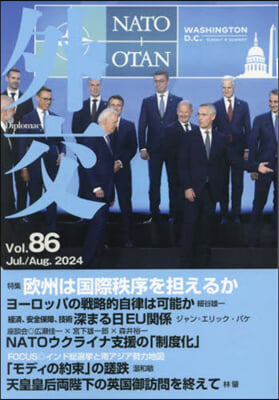 外交 Vol.86 