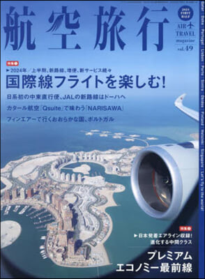 AIR LINE(エアライン)別冊 2024年9月號