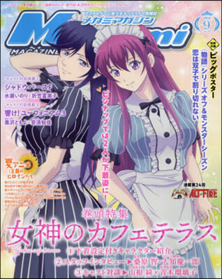 Megami MAGAZINE 2024年9月號