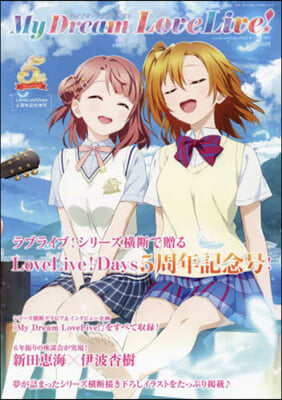 LoveLive!Days增刊 2024年9月號