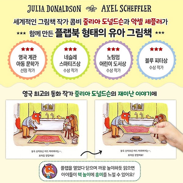 2-7세 줄리아 도널드슨 도토리숲 친구들 8권세트