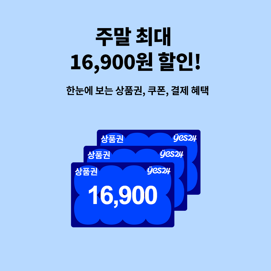 주말 혜택모음_16,900