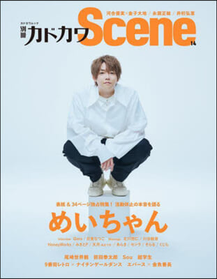 別冊カドカワ Scene 14