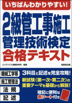 2級管工事施工管理技術檢定合格テキスト