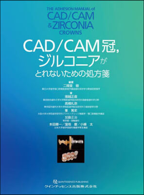 CAD/CAM冠，ジルコニアがとれないた