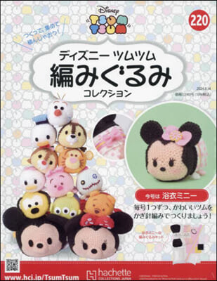 ディズニ-ツムツム編みぐるみコレク全國 2024年8月14日號