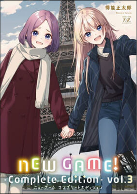 NEW GAME! Complete Edition  3