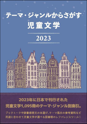 兒童文學2023