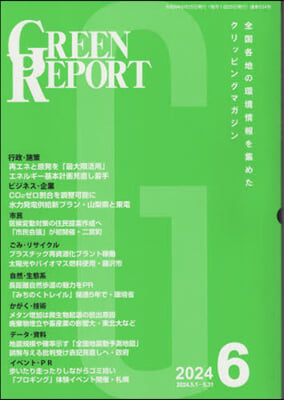 GREEN REPORT 534