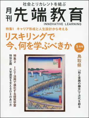 事業構想別冊 2024年9月號