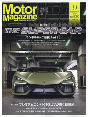 Motor Magazine 2024年9月號