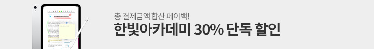 단독 30% 할인