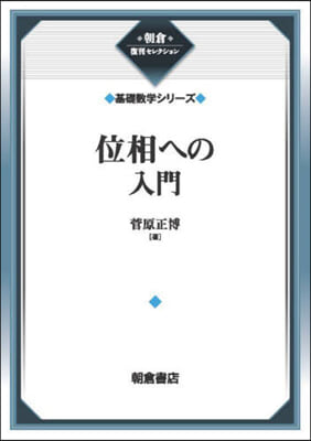 位相への入門 新裝