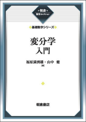 變分學入門 新裝