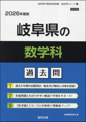 ’26 岐阜縣の數學科過去問