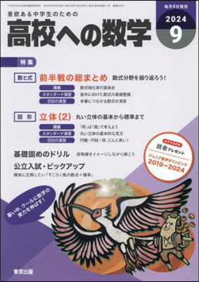 高校への數學 2024年9月號