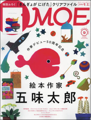 MOE 2024年9月號