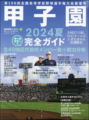 週刊ベ-スボ-ル增刊 2024年9月號