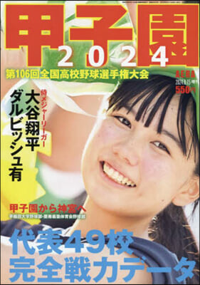 AERA增刊 2024年8月號