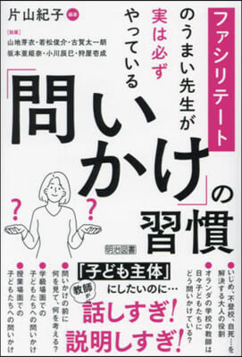 「問いかけ」の習慣