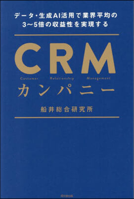 CRMカンパニ-