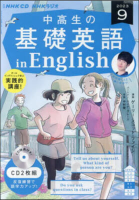 CD ラジオ中高生の基礎英語in 9月號