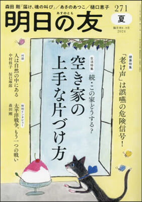 明日の友 2024年9月號