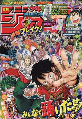 週刊少年ジャンプ 2024年8月26日號