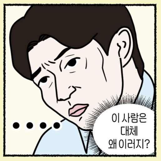 만화로 보는 심리 법칙