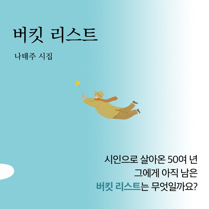버킷 리스트 - 예스24
