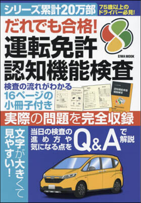 だれでも合格! 運轉免許認知機能檢査