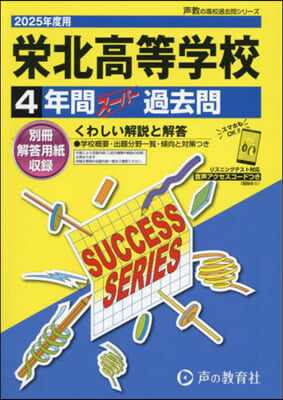 榮北高等學校 4年間ス-パ-過去問