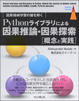 Pythonライブラリによる因果推論.因果探索 