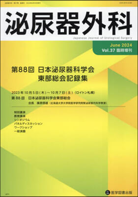 泌尿器外科 37 臨時增刊