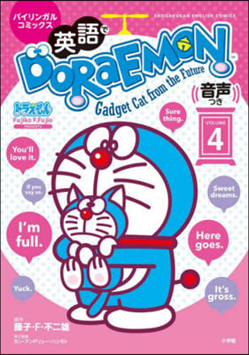 英語でDORAEMON(4) 音聲つき 